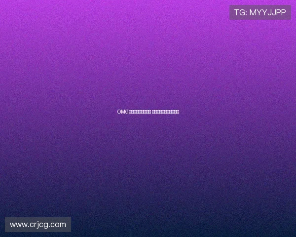 OMG直播助力电竞新纪元 点燃热血激情与无限可能